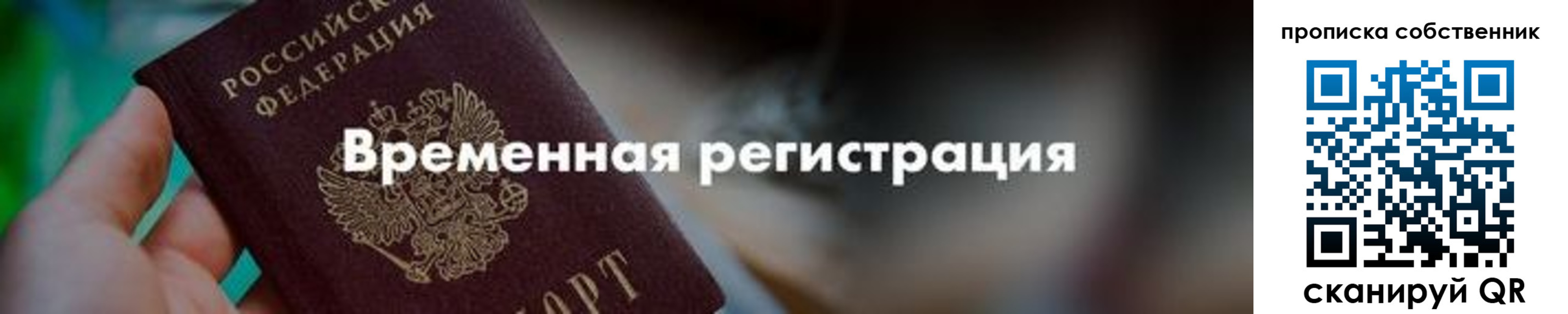 временная прописка в Избербаше