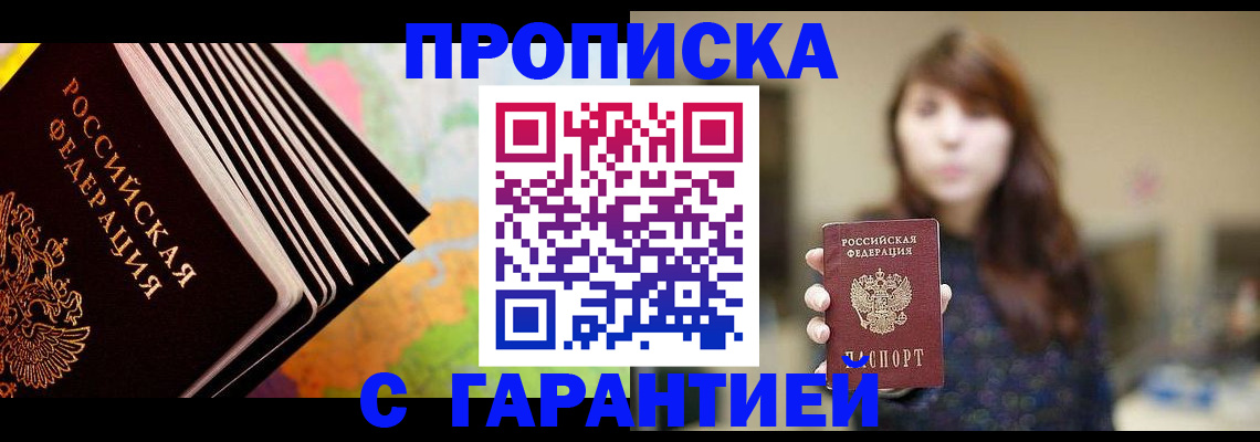 временная регистрация гарантия в Избербаше