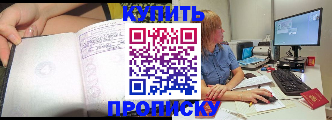 прописка ребенка в Избербаше