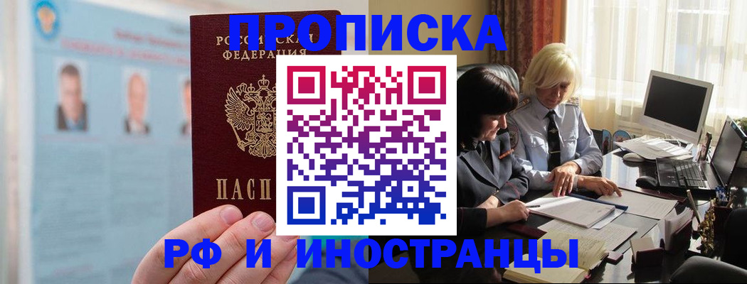 прописка регистрация в Избербаше