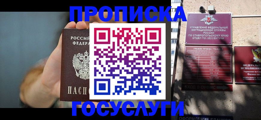 временная регистрация в квартире в Избербаше
