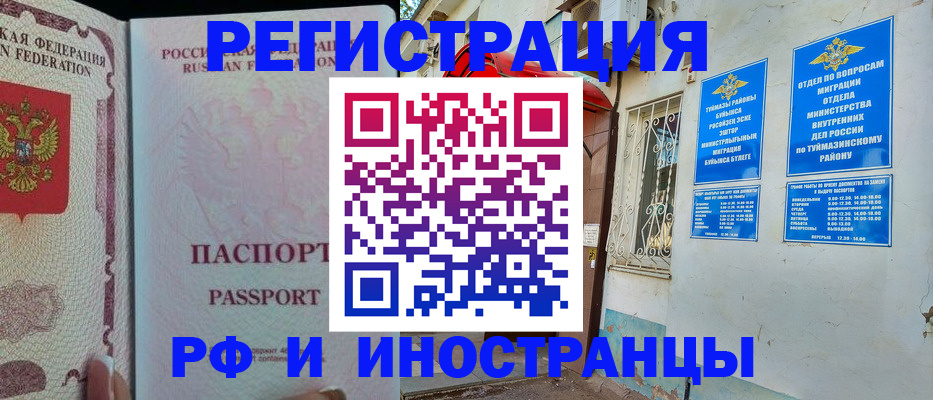 временная регистрация для школы в Избербаше