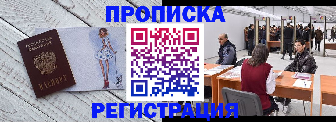 где прописаться в Избербаше